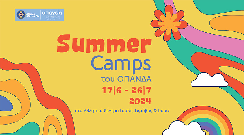 ΟΠΑΝΔΑ - Summer Camps